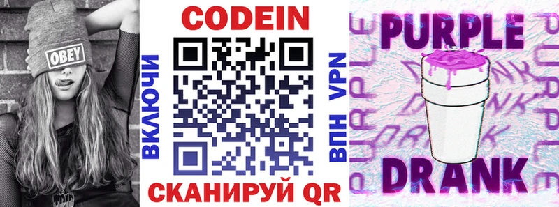 Codein напиток Lean (лин)  Котельнич 